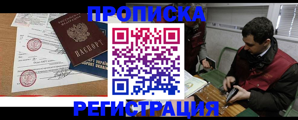 прописка законно в Когалыме